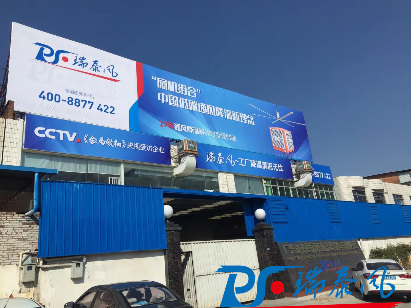 瑞泰風(fēng)工業(yè)大風(fēng)扇、鋼結(jié)構(gòu)廠房通風(fēng)降溫方案、廠房車間通風(fēng)降溫方案、大型工業(yè)風(fēng)扇、物流倉儲(chǔ)大風(fēng)扇、大吊扇、工業(yè)風(fēng)扇、廠房車間降溫設(shè)備、廠房車間通風(fēng)設(shè)備、車間溫控設(shè)備、工業(yè)大吊扇、工業(yè)大風(fēng)扇、工業(yè)節(jié)能風(fēng)扇、湖北瑞兆偉業(yè)通風(fēng)降溫科技有限公司
