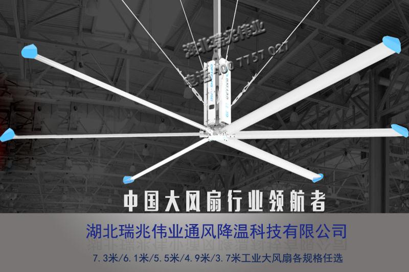 鋼結(jié)構(gòu)廠房通風(fēng)降溫方案、廠房車間通風(fēng)降溫方案、大型工業(yè)風(fēng)扇、物流倉儲大風(fēng)扇、大吊扇、工業(yè)風(fēng)扇、廠房車間降溫設(shè)備、廠房車間通風(fēng)設(shè)備、車間溫控設(shè)備、工業(yè)大吊扇、工業(yè)大風(fēng)扇、工業(yè)節(jié)能風(fēng)扇、湖北瑞兆偉業(yè)通風(fēng)降溫科技有限公司