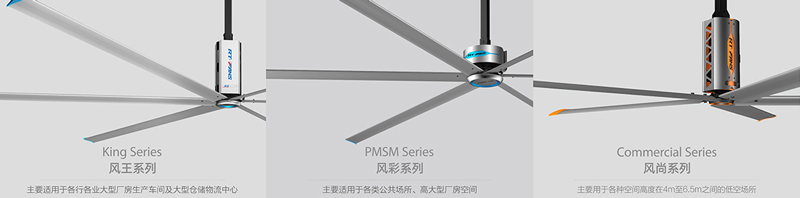 瑞泰風(fēng)工業(yè)大風(fēng)扇，工業(yè)大吊扇，永磁直驅(qū)大風(fēng)扇，工業(yè)風(fēng)扇生產(chǎn)廠家
