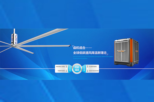 大型廠房車間通風(fēng)降溫，瑞泰風(fēng)扇機組合是您最好的選擇