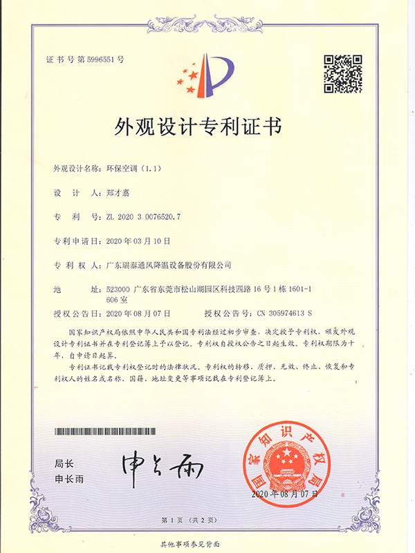 外觀設(shè)計(jì)專(zhuān)利證書(shū)