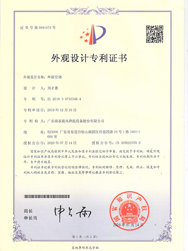 環(huán)?？照{(diào)-外觀設(shè)計(jì)專(zhuān)利證書(shū)
