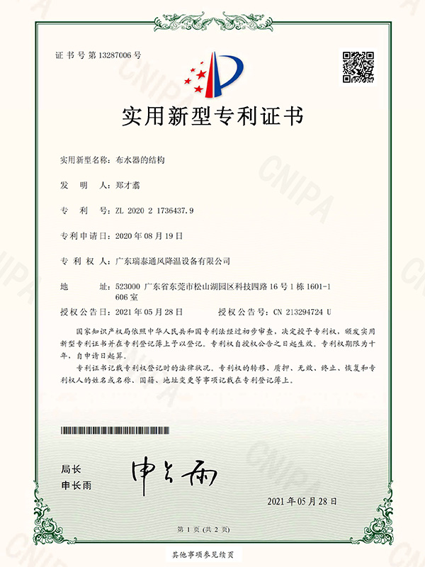 布水器的結(jié)構(gòu) 實(shí)用新型專(zhuān)利證書(shū)