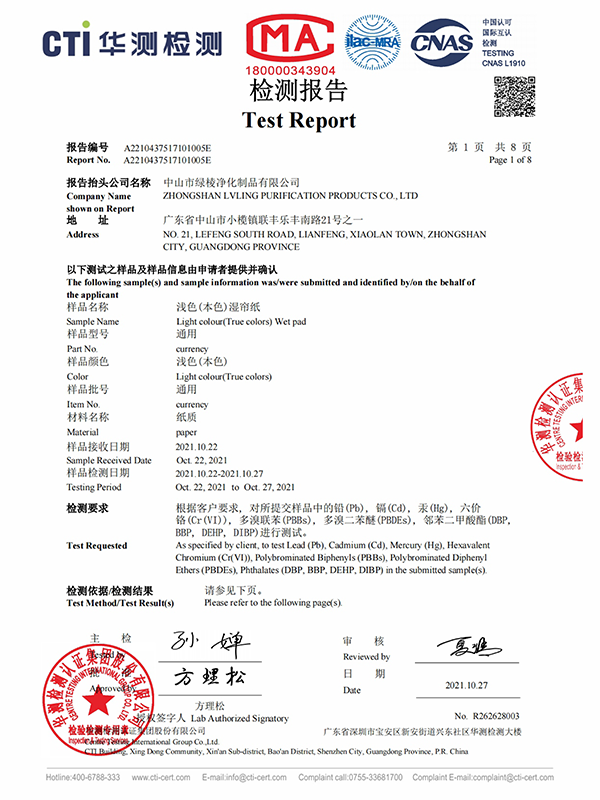 蒸發(fā)式冷風(fēng)機濕簾RoHS 檢測報告