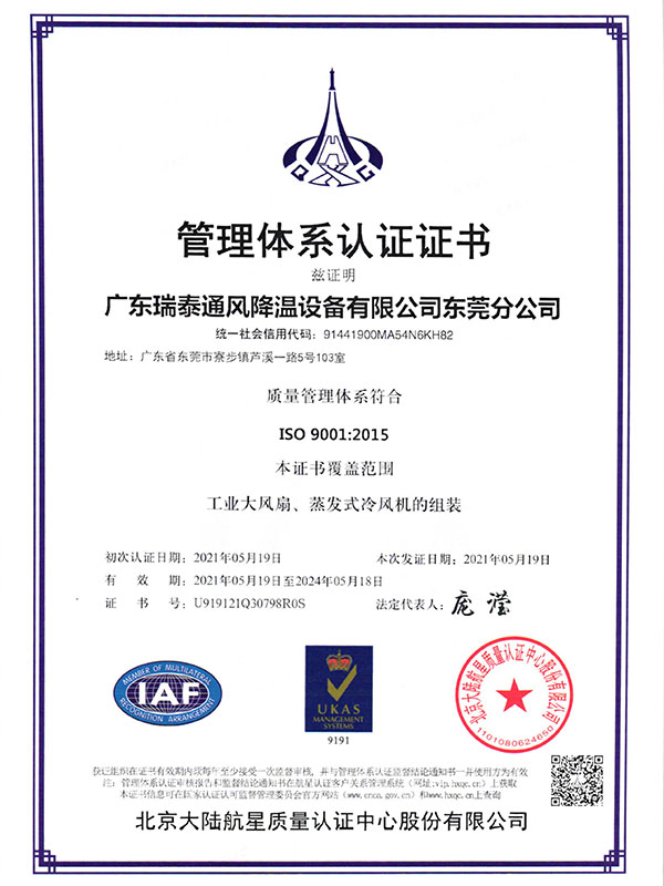 瑞泰風 ISO9001質(zhì)量體系